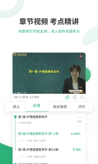 护师优题库