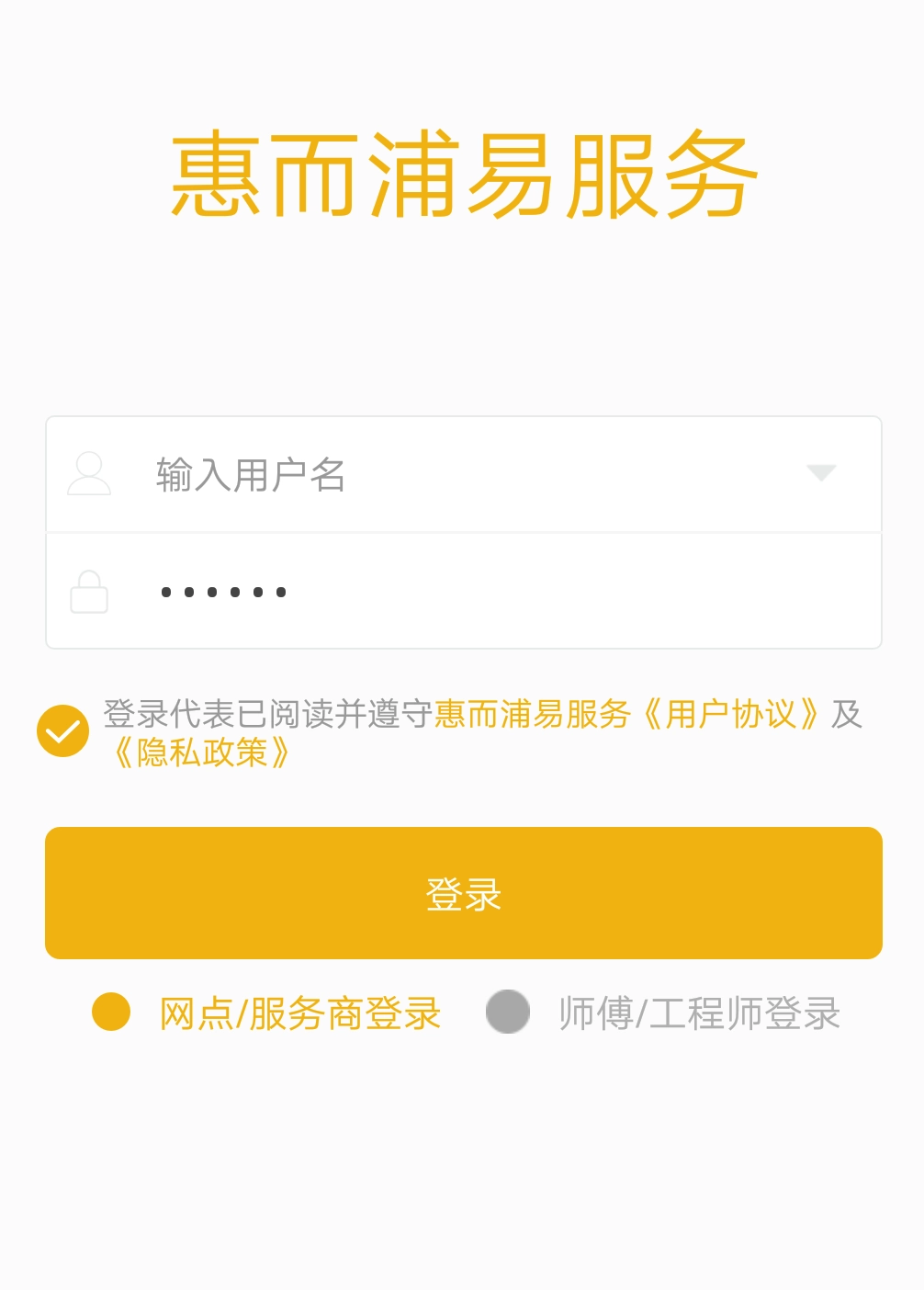 惠而浦易服务