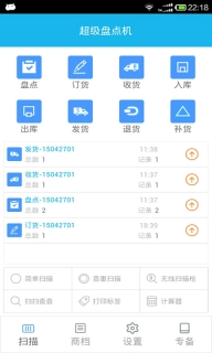 超级盘点机-超盘