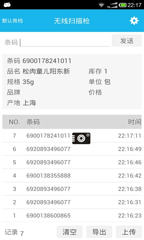 超级盘点机-超盘