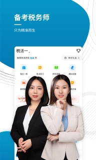 注册税务师优题库