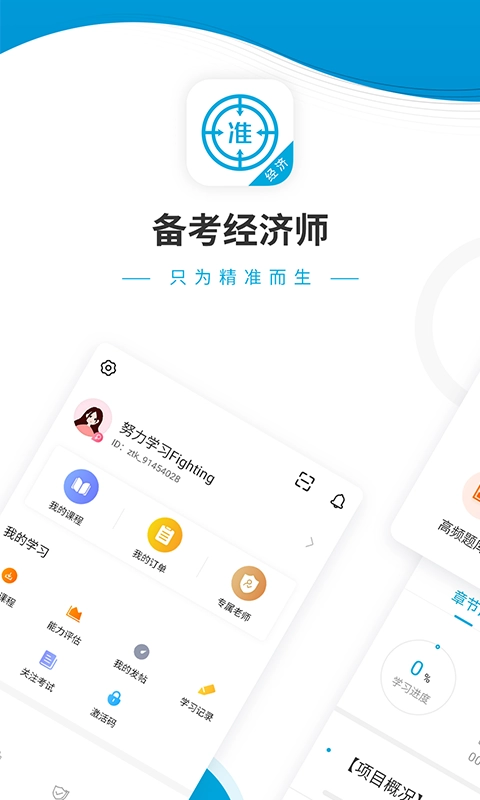 经济师题库-经济师考试
