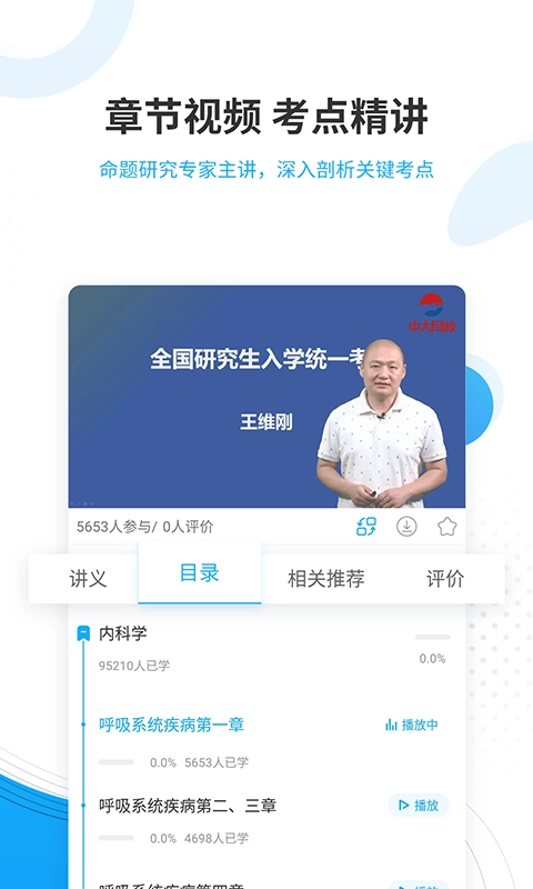 考研优题库