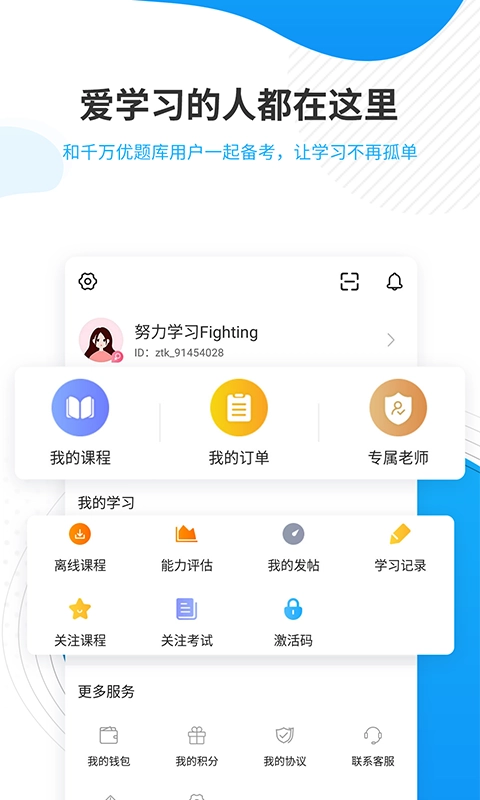 考研优题库