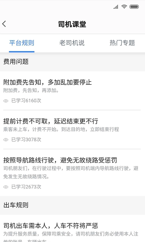 飞豹出行司机端