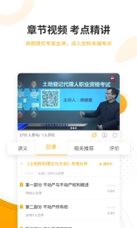 土地登记代理人优题库