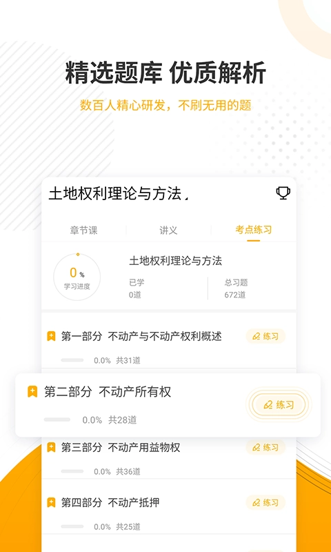 土地登记代理人优题库