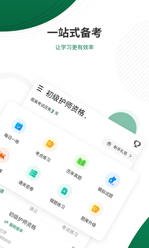 卫生职称优题库