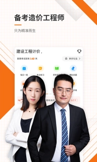 造价工程师优题库