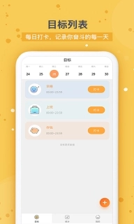 打卡时间规划-自律打卡记事提醒
