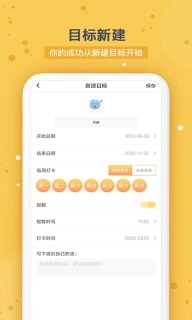 打卡时间规划-自律打卡记事提醒
