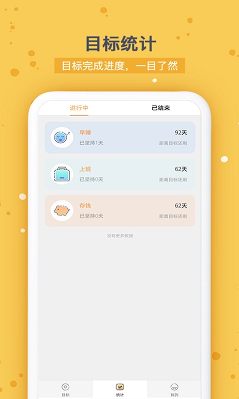 打卡时间规划-自律打卡记事提醒