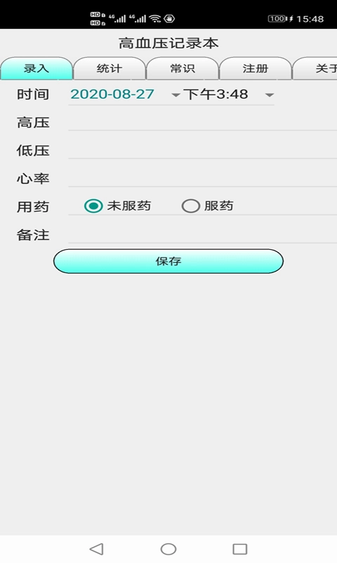 高血压记录本-血压记录本记录血压