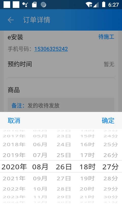亿安装