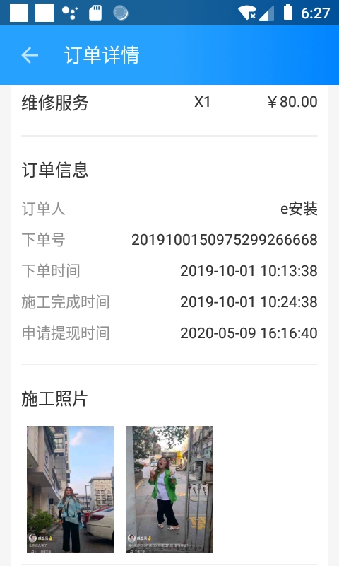 亿安装