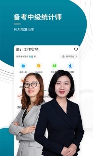 中级统计师优题库
