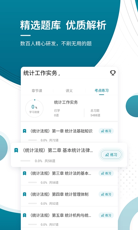 中级统计师优题库