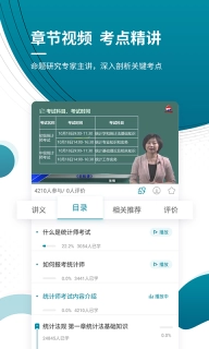 中级统计师优题库