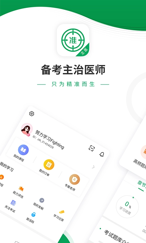 主治医师优题库