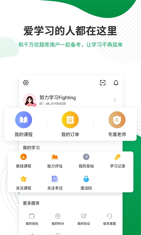 主治医师优题库