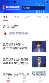 昆明高新