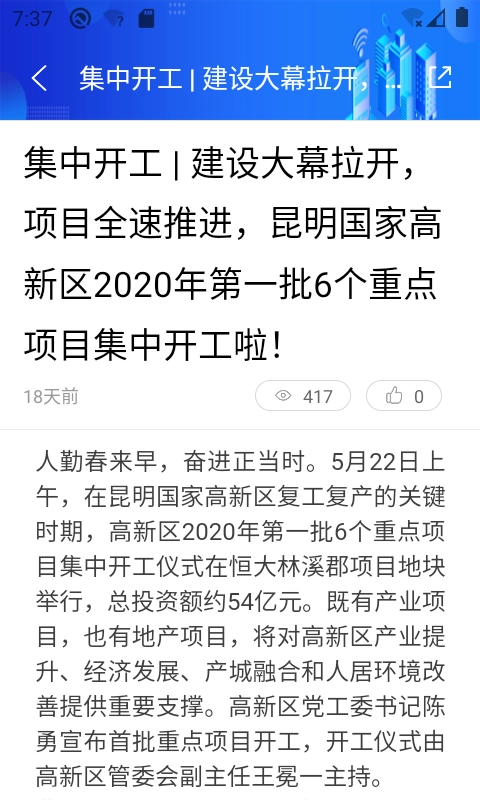 昆明高新