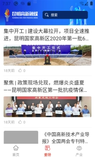 昆明高新