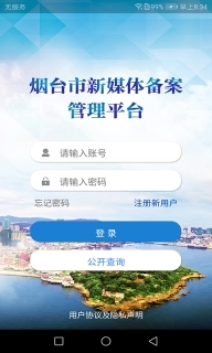 烟台e备