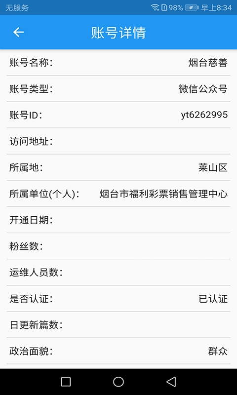 烟台e备