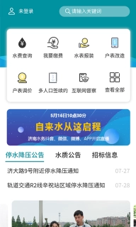 济南水务