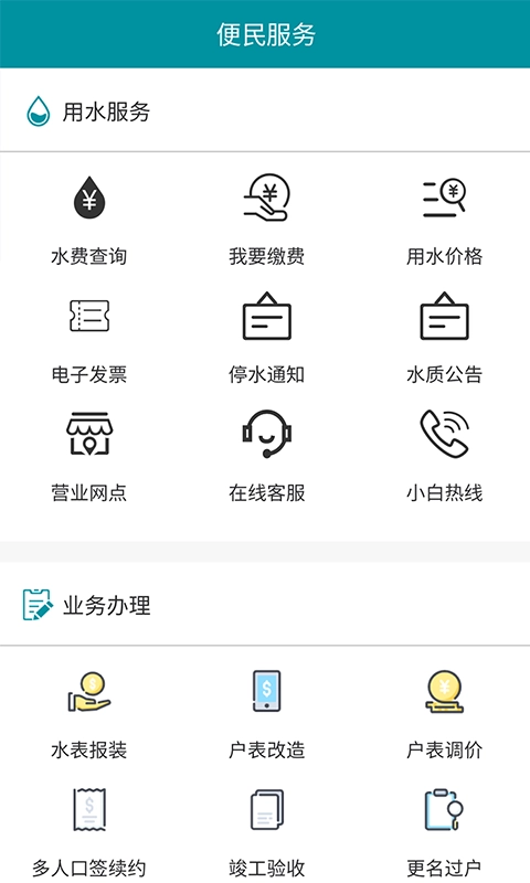 济南水务