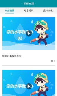 济南水务
