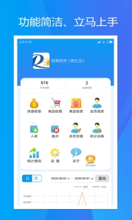 旭荣收银-手机收银管理