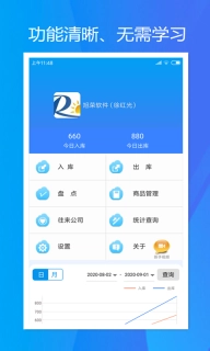 旭荣库存管理-随时随手管库存