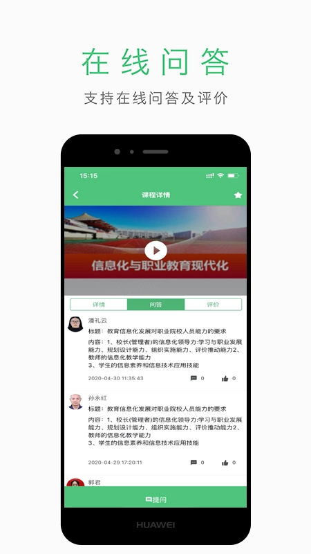 智能化同步课堂