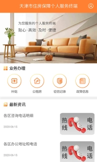 天津住房保障服务系统[简称：天津住房保障]