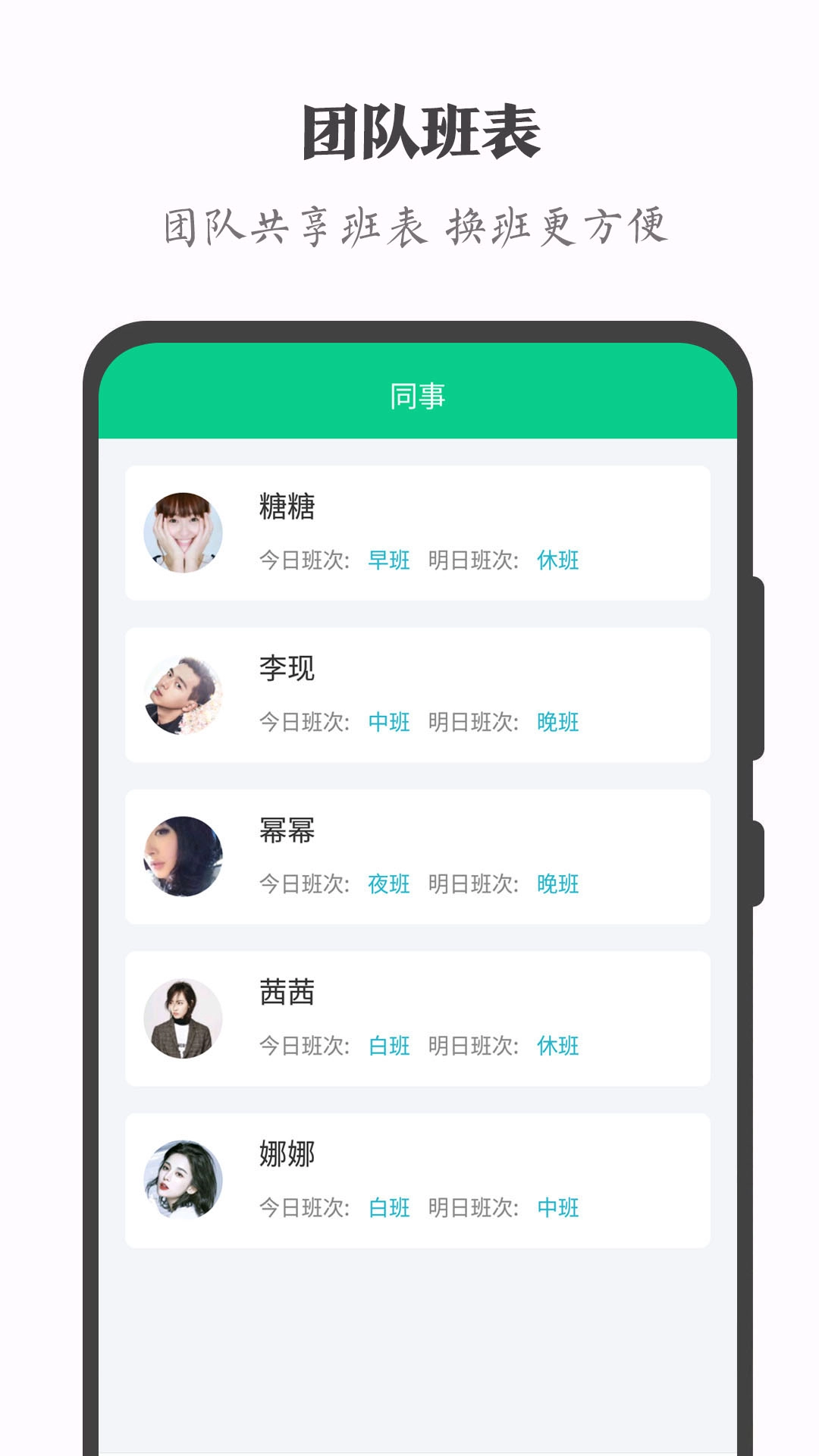 轮班日历-排班
