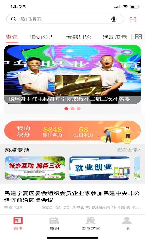 民建履职通