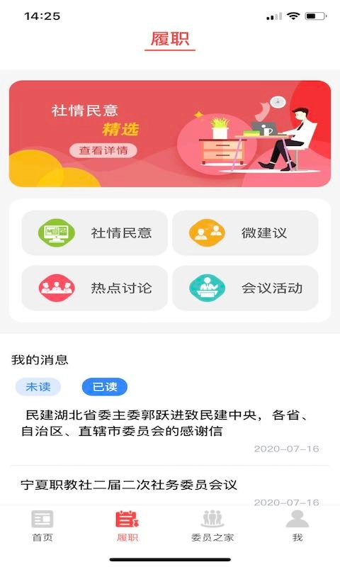 民建履职通