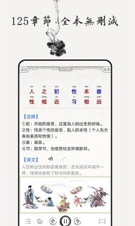 三字经图文有声