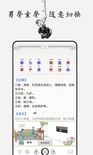 三字经图文有声