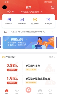 九银E管家