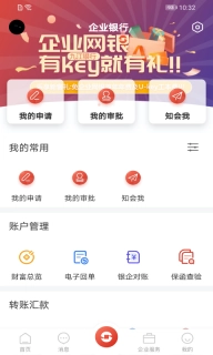 九银E管家