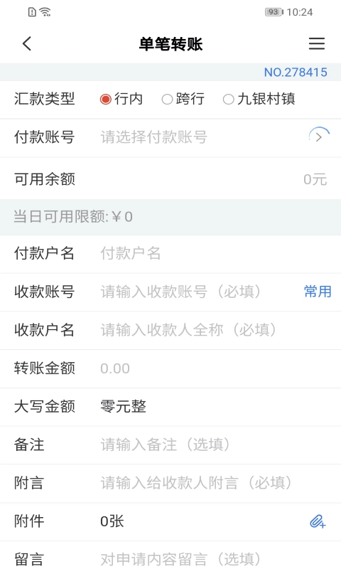 九银E管家