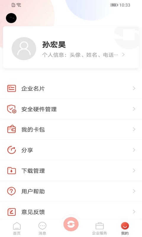 九银E管家