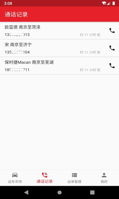 运车助手