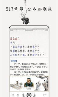 论语图文有声