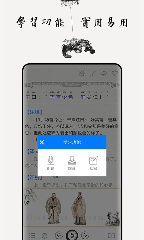 论语图文有声