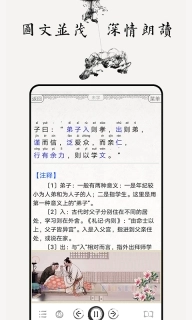 论语图文有声