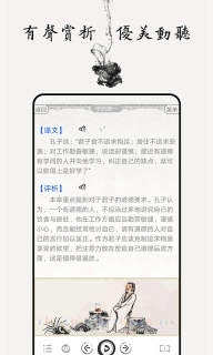论语图文有声